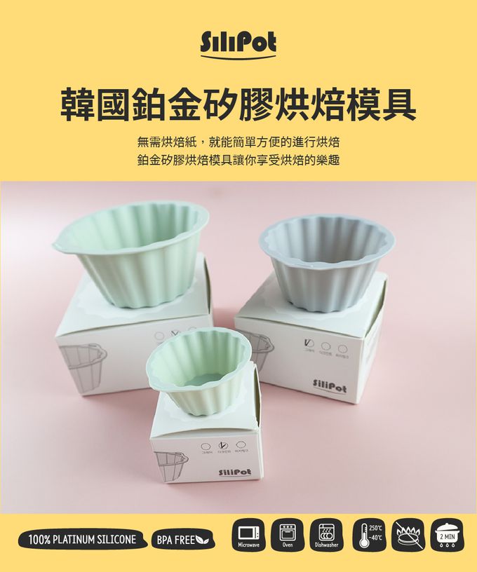韓國 SILIPOT - 鉑金矽膠28ml烘焙模具(S) 6入(可製作 副食品 布丁 果凍 杯子蛋糕 )-冷灰