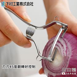 日本下村工業 Shimomura - 日本製不鏽鋼削皮刀