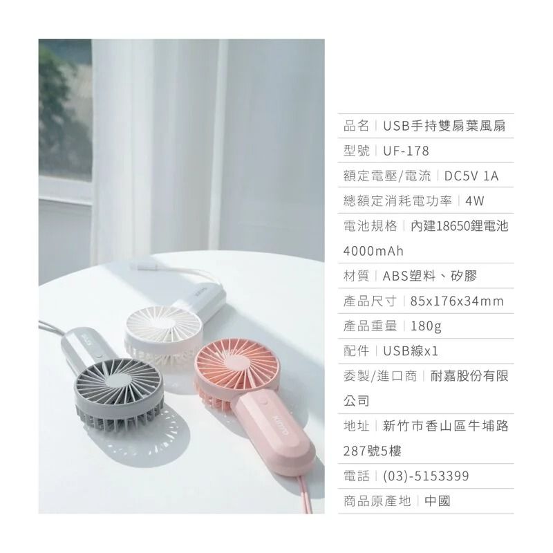 KINYO - USB手持雙扇葉風扇(UF-178)-棉花糖粉 (W85xH176xD34 mm)