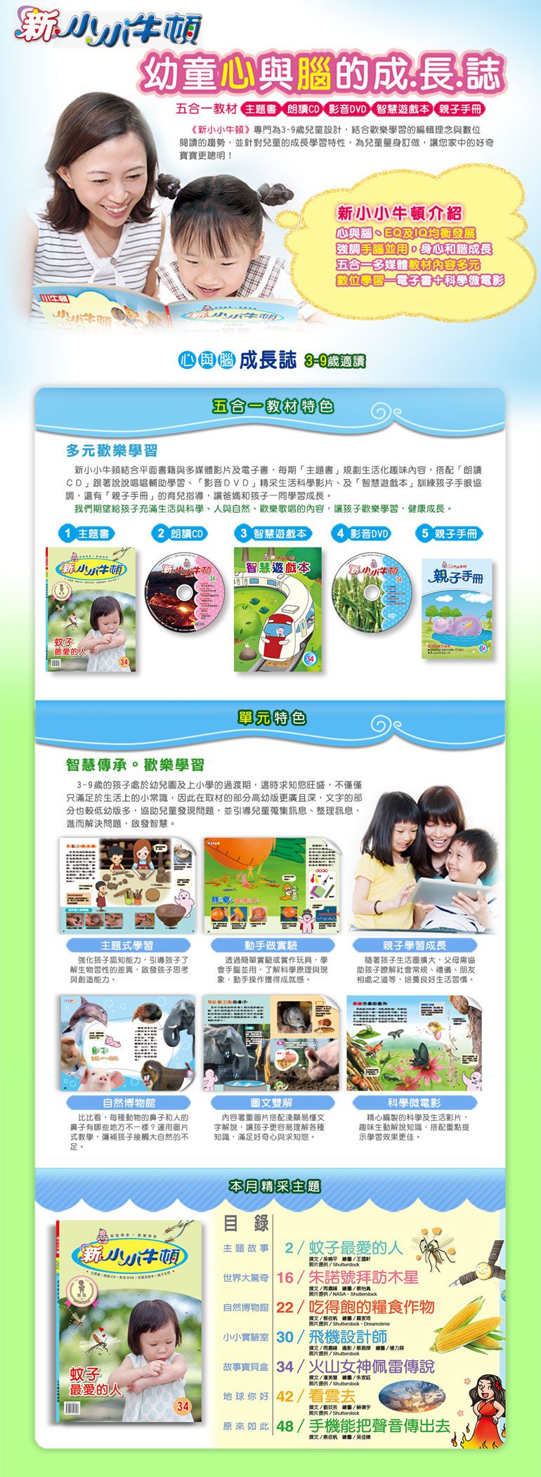 小牛頓科學教育有限公司 - 新小小牛頓成長誌四冊+Play&Learn二冊-平裝-全彩 (4-8歲)-共6冊/套