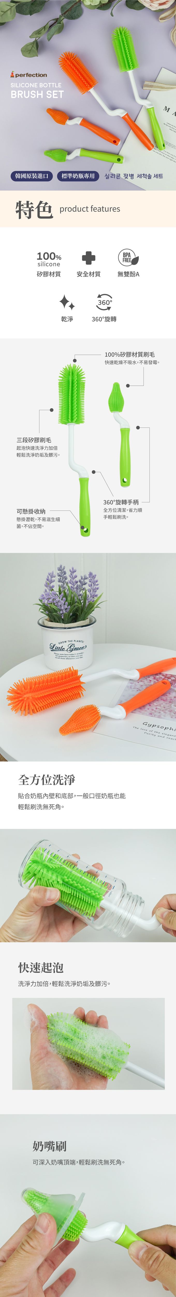 韓國 Perfection - 矽膠奶瓶刷組 2色可選 (奶瓶奶嘴刷2入組)-橘色