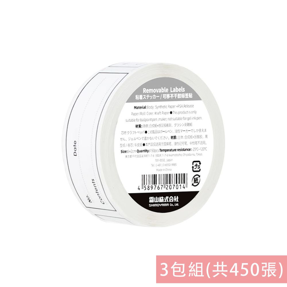 日本霜山 - 防水可重複貼式無痕分類標籤貼-3包組(共450張)