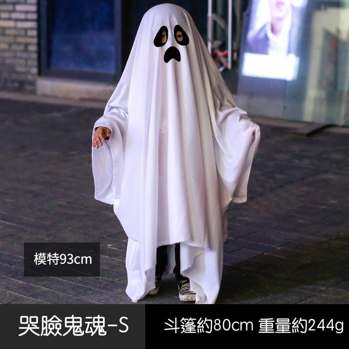 鬼魂造型斗篷(親子款)-哭臉鬼魂-白色-萬聖節裝扮