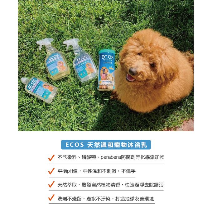 美國 ECOS - 天然溫和寵物沐浴乳-薄荷清香-502 ml