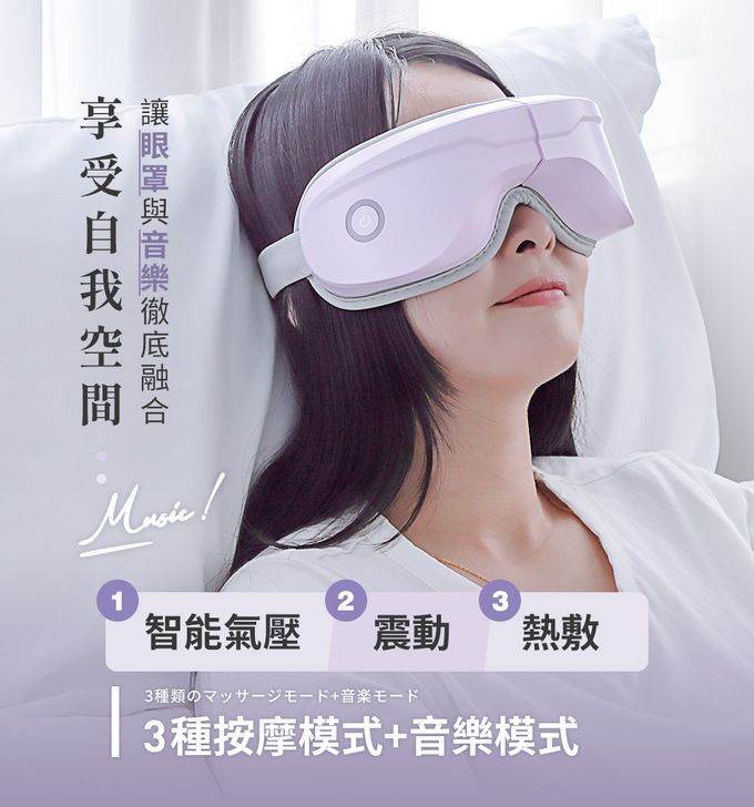 3ZeBra - 5C熱敷按摩眼罩-藍芽音樂款-丁香紫-376 g