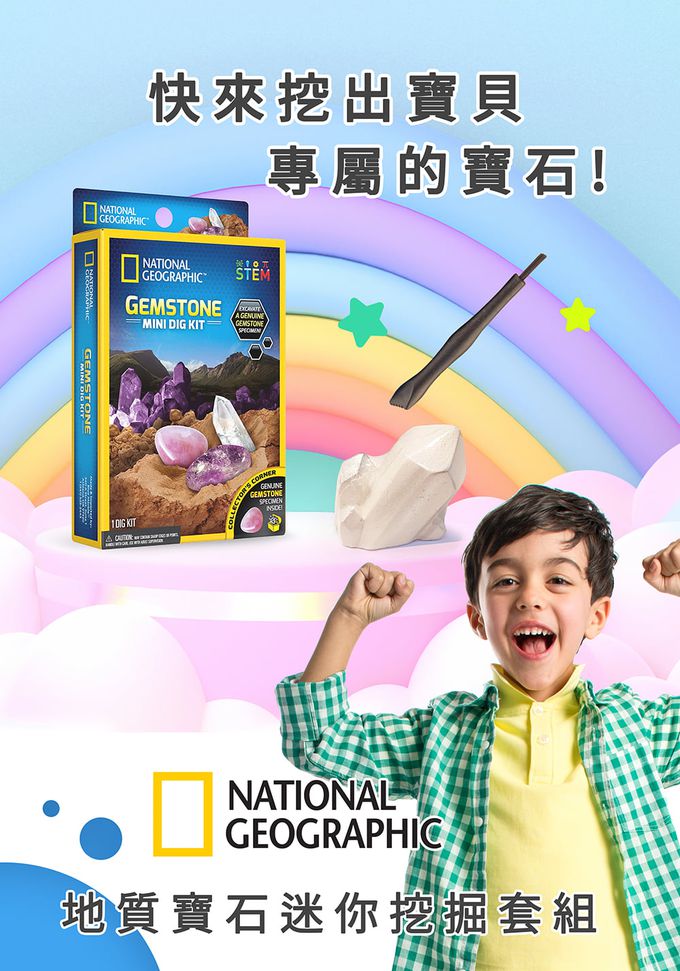 NATIONAL GEOGRAPHIC - 國家地理頻道 地質寶石迷你挖掘套組