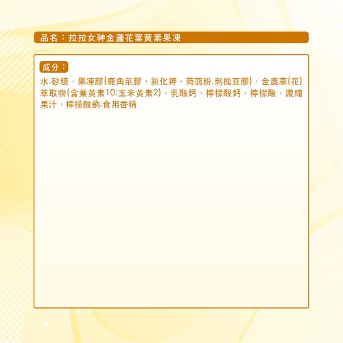金盞花葉黃素果凍(200g)_3盒組