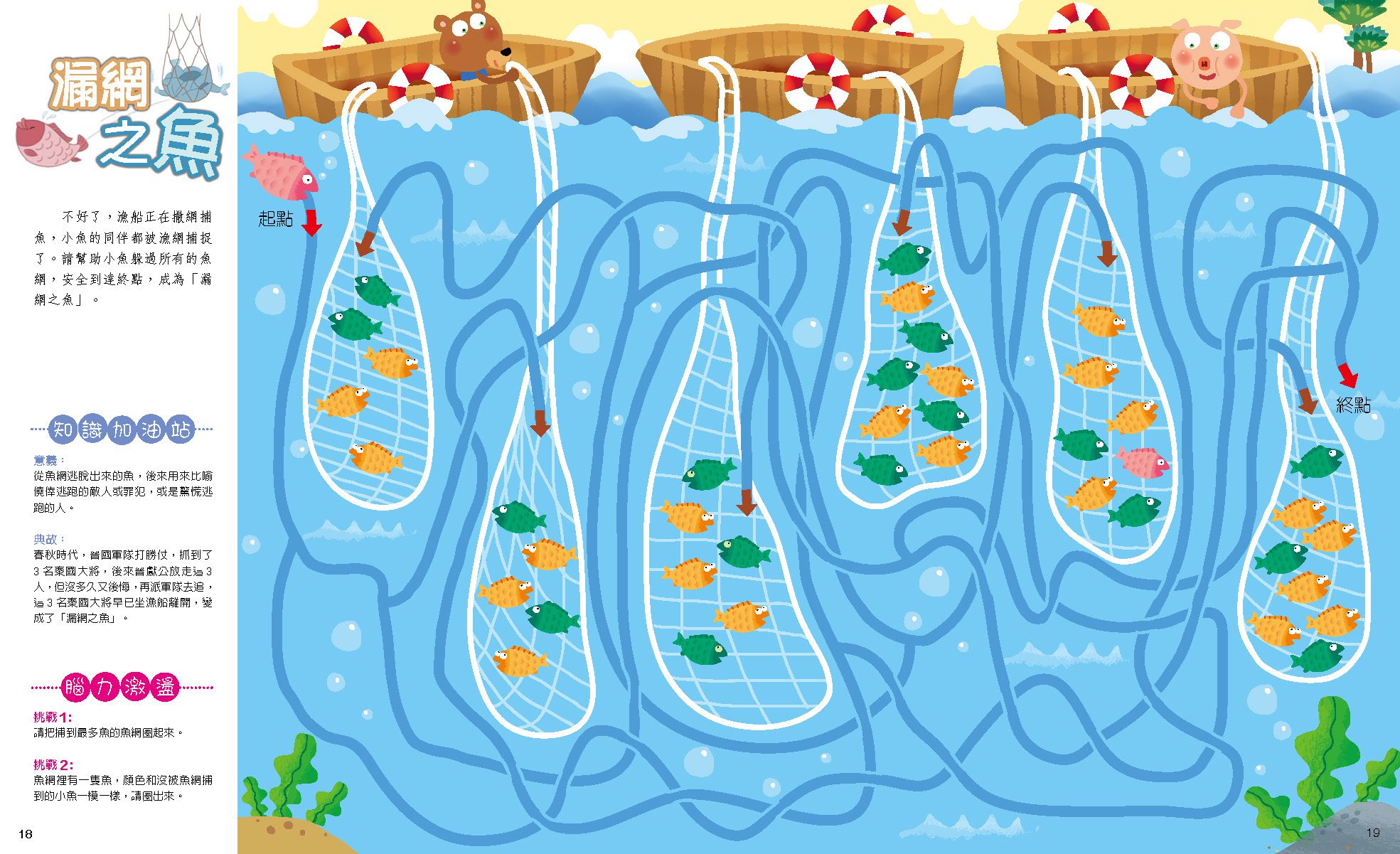 成語迷宮：蟲林鳥獸篇-平裝-全彩 (適合6-10歲)