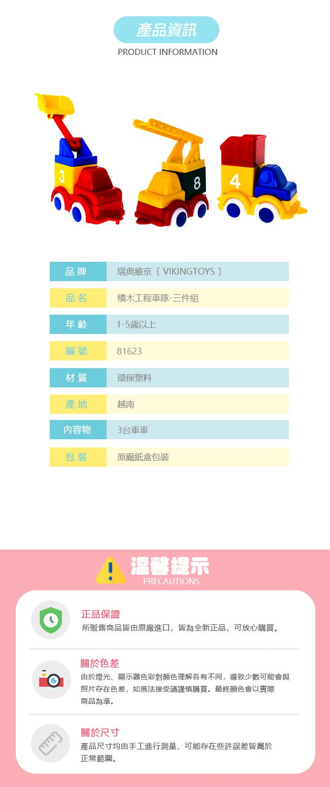 瑞典Viking toys - 積木工程車隊-三件組