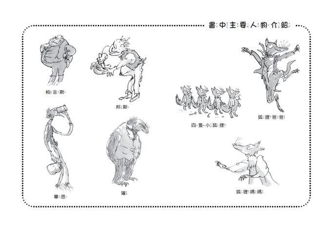 狐狸爸爸萬歲(全球3億冊紀念版)