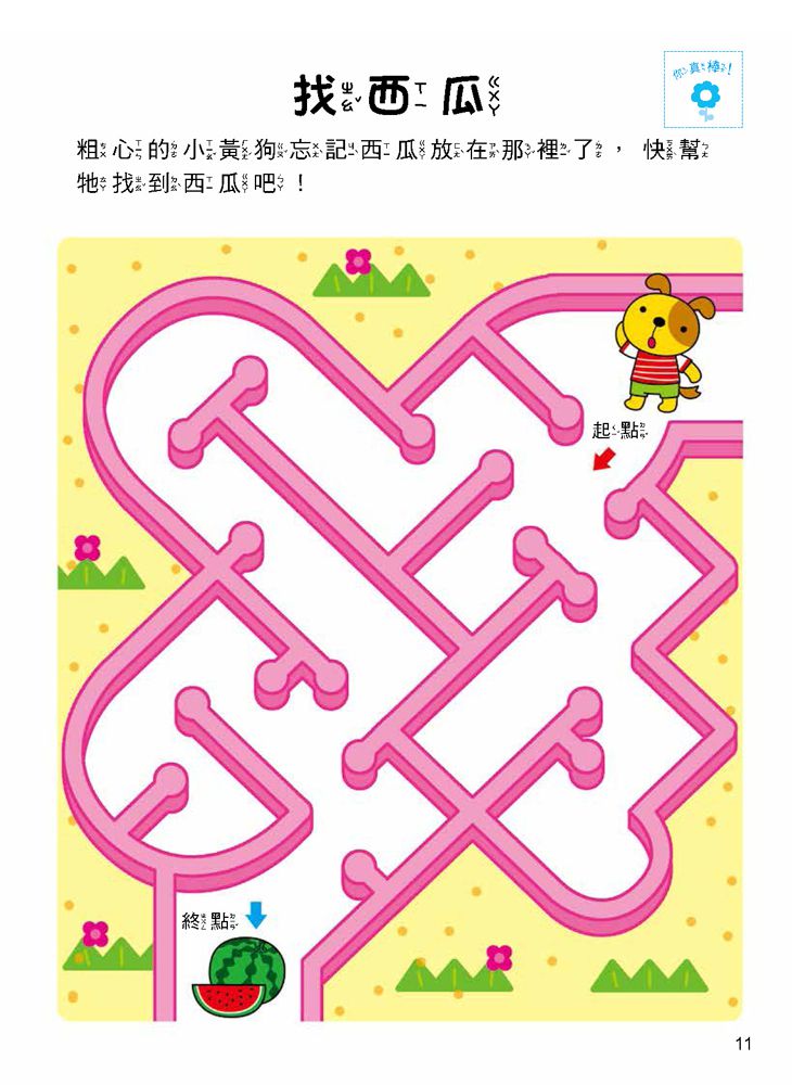 5Q 腦力訓練：3-4歲（空間知覺能力）-1本練習本+78張貼紙