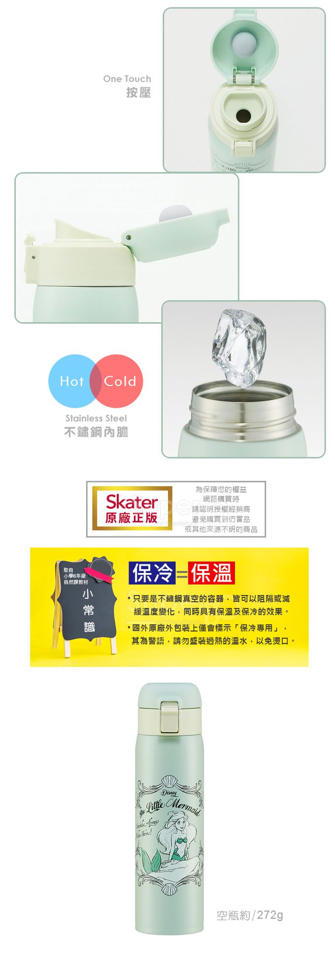 日本 SKATER - 真空保溫瓶-小美人魚-480ml