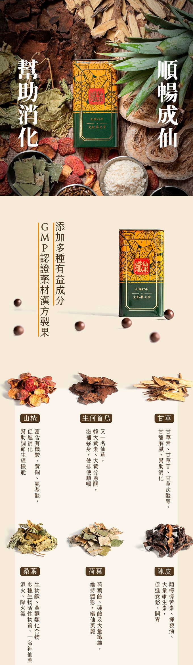 養元堂 - 纖仙果 通體舒暢