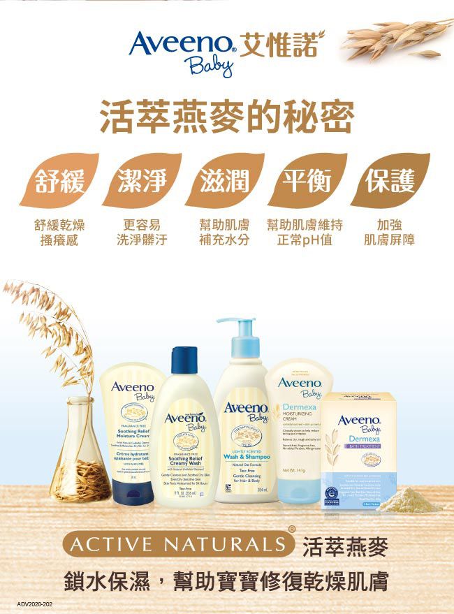 Aveeno 艾惟諾 - 嬰兒燕麥沐浴洗髮露-354ml