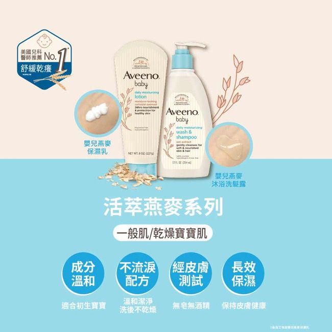 Aveeno 艾惟諾 - 嬰兒燕麥益敏潔膚乳-236ml