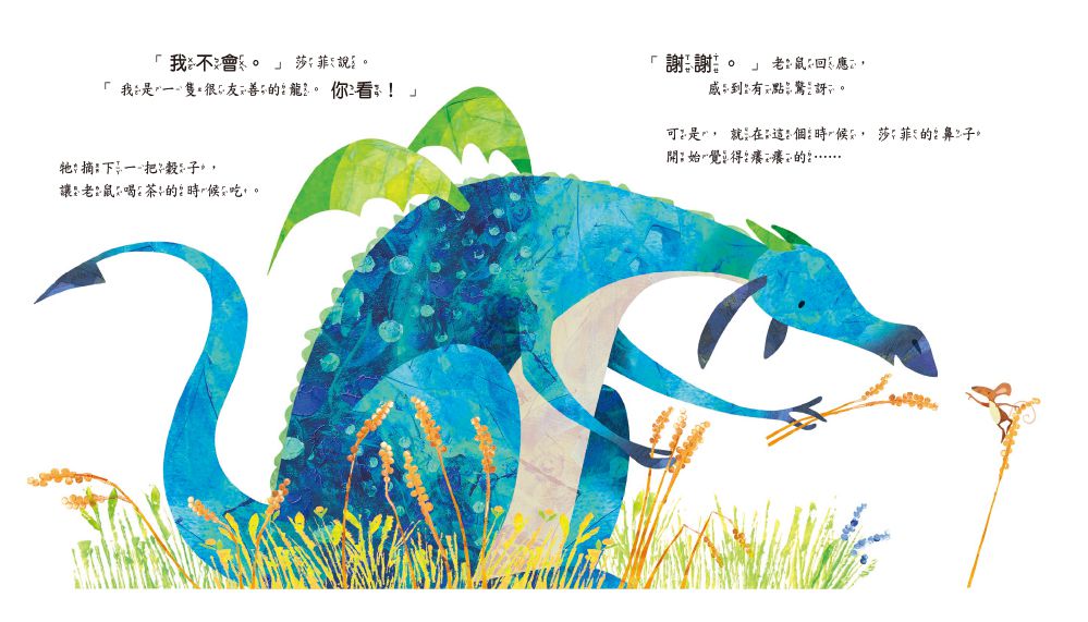 不喜歡噴火的噴火龍（品格教育繪本：被拒絕的勇氣）