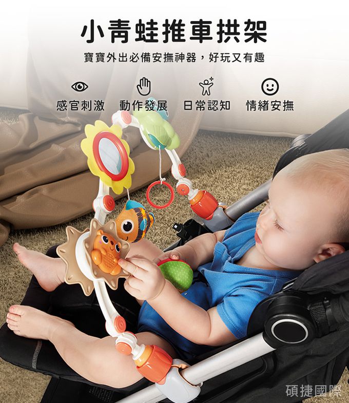HolaLand 匯樂 汽車推車玩具 拱架 安撫