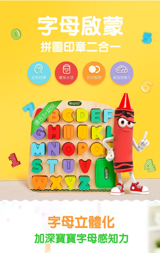 Crayola繪兒樂 - 早教創意啟蒙趣味蓋印塗鴉字母木拼圖-【獨家送】Crayola質感收納袋