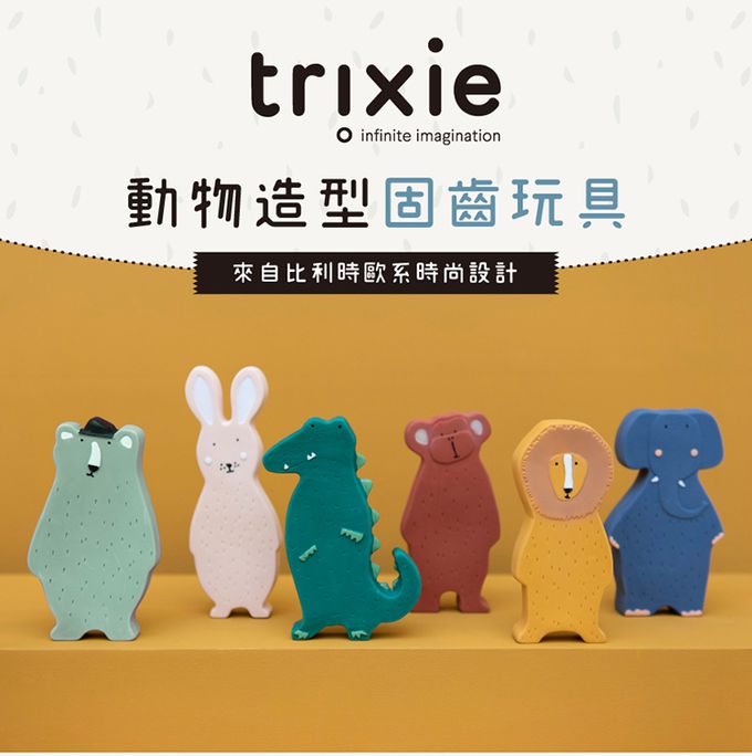 比利時 Trixie - 動物造型固齒玩具-乖乖小兔