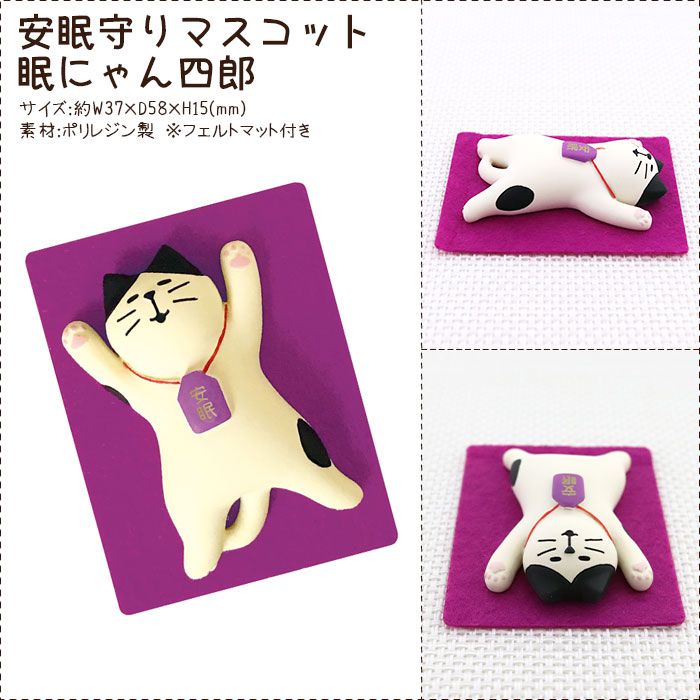 日本 Decole - 可愛安眠御守小擺飾-胖橘貓 (3.7x5.8x1.5cm)