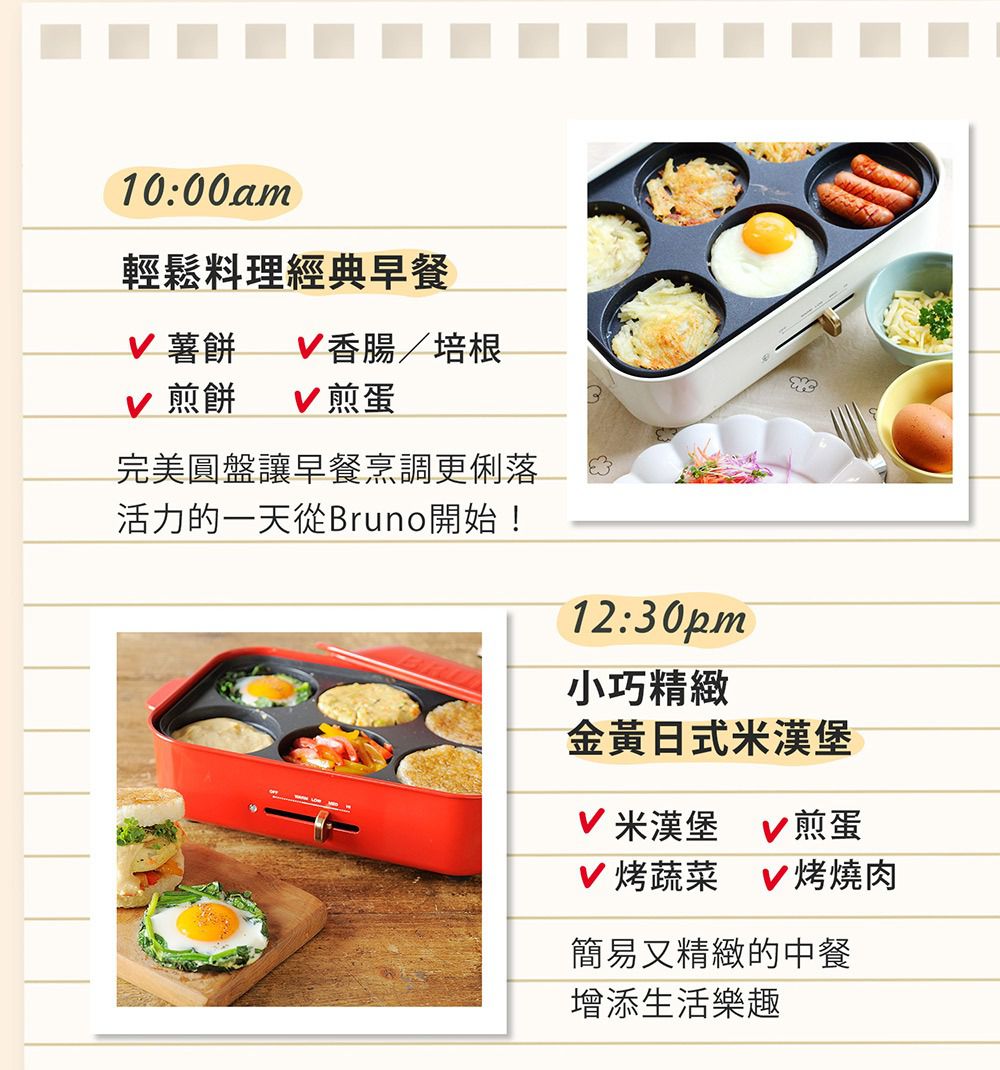 日本 BRUNO - 多功能電烤盤專用配件 六格式料理盤