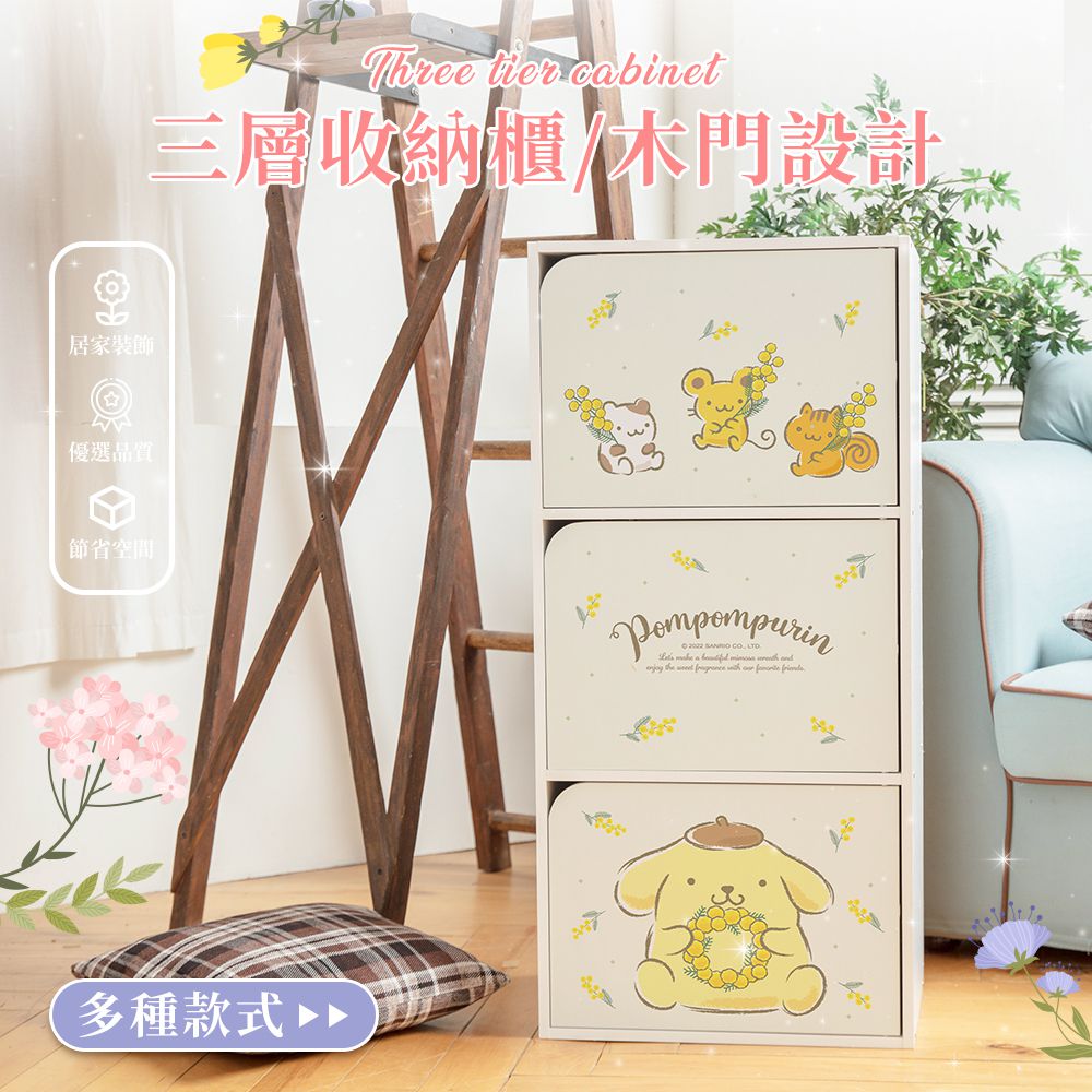 收納王妃 - 三麗鷗Sanrio【布丁狗好朋友們】三層櫃 三層木櫃 收納櫃 書櫃 置物櫃 木門櫃