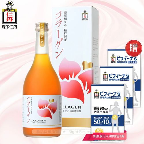 【頂級膠原益菌組】膠原蛋白飲1瓶(700ml/瓶)加贈-「50+10晶球長益菌加強版9包」