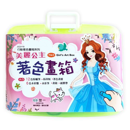 美麗公主的著色畫箱