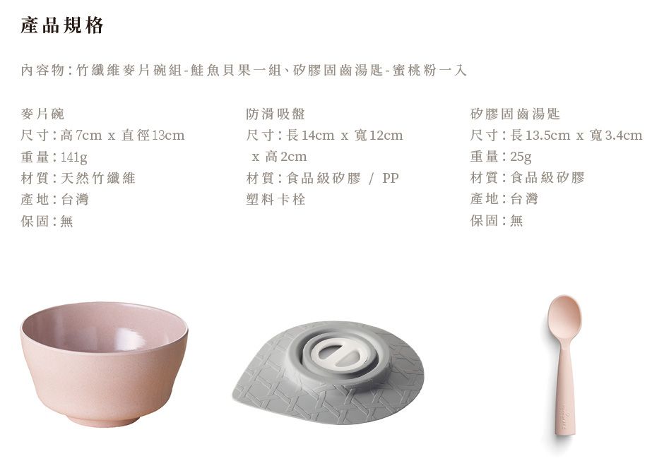 美國Miniware - 微兒天然寶貝用品系列-新生寶寶入門組-芝麻芝麻-竹纖維麥片碗-芝麻冰淇淋*1 矽膠防滑吸盤*1 矽膠湯匙-芝麻*1