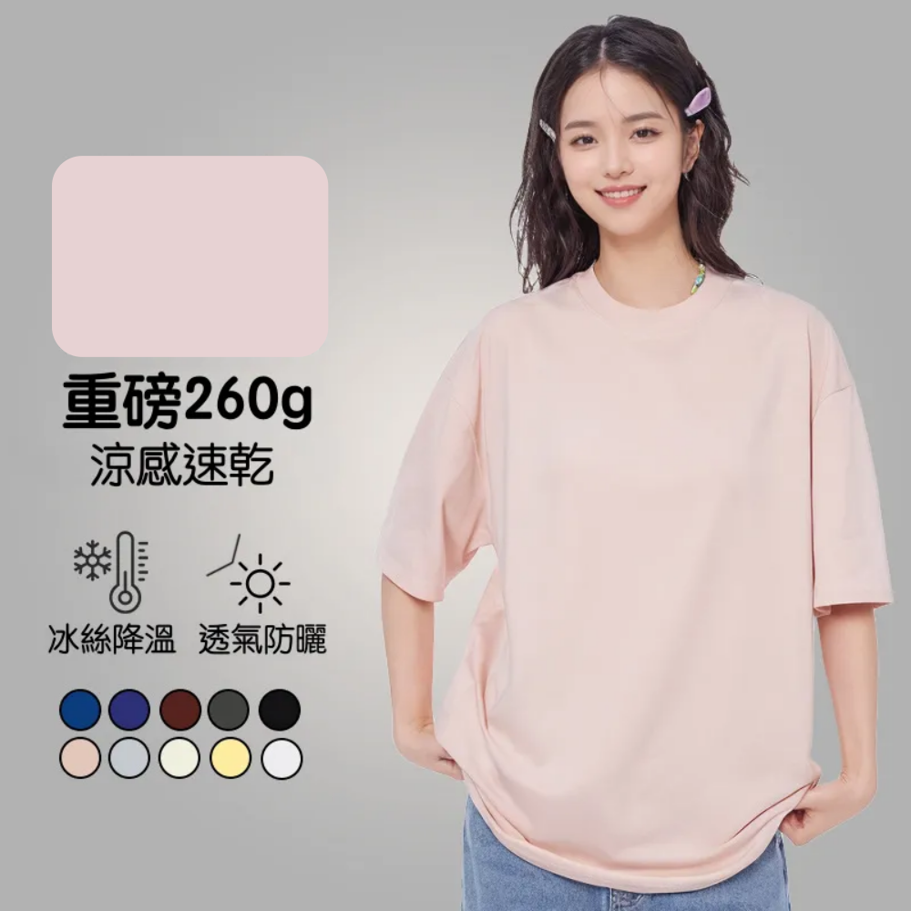 涼感速乾260g短袖上衣/T恤-微落肩-粉紅色