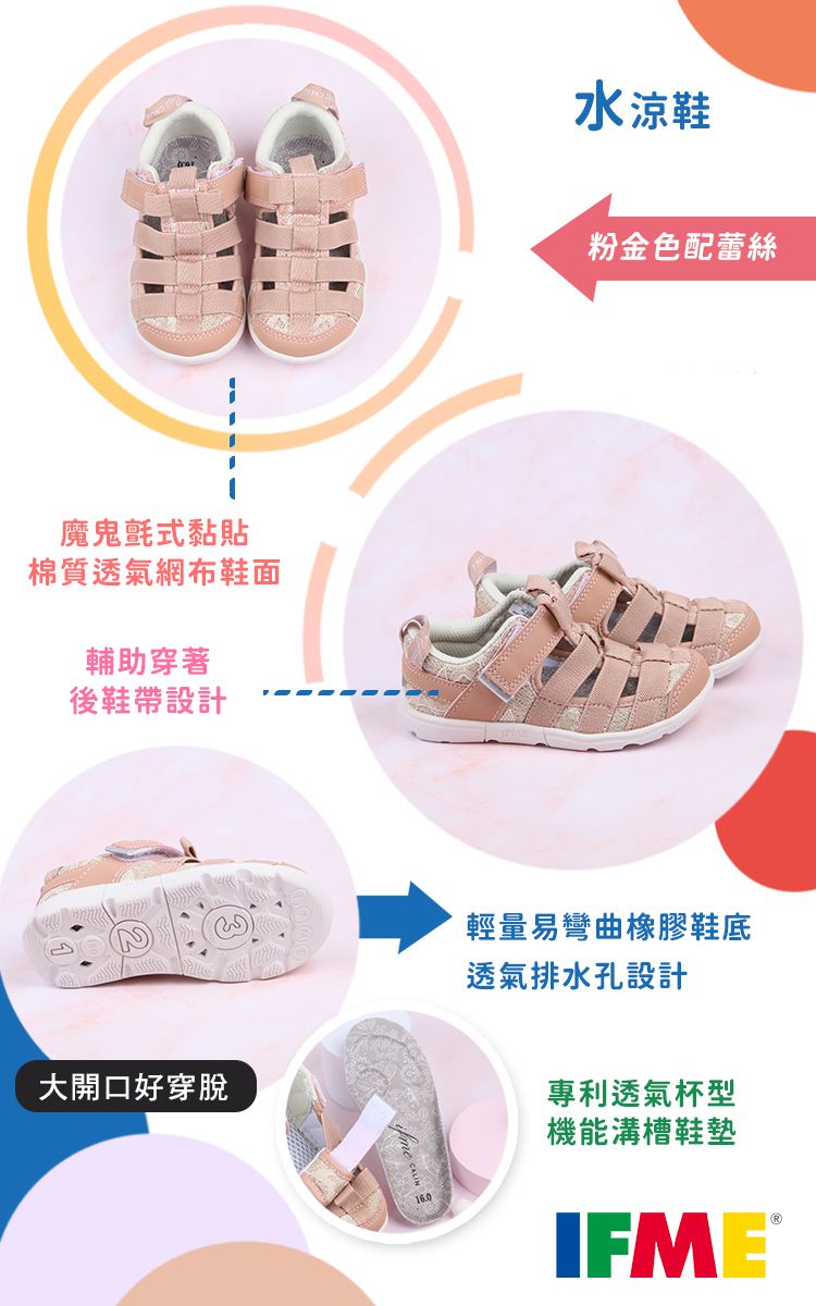 日本IFME - 粉金色兒童機能水涼鞋-粉金色