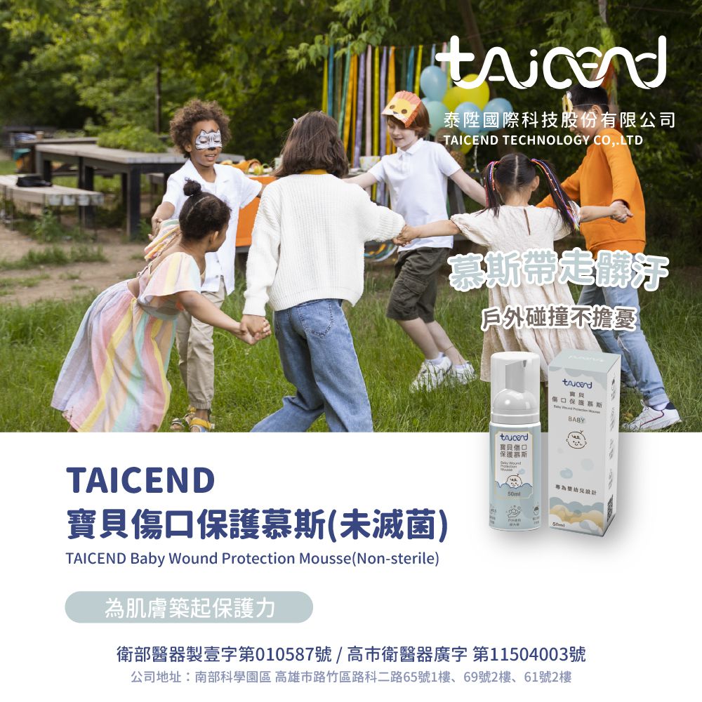寶貝傷口保護慕斯(50ml) (單入)-50ml