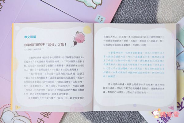 跟著小劉醫師，來玩性教育翻翻書