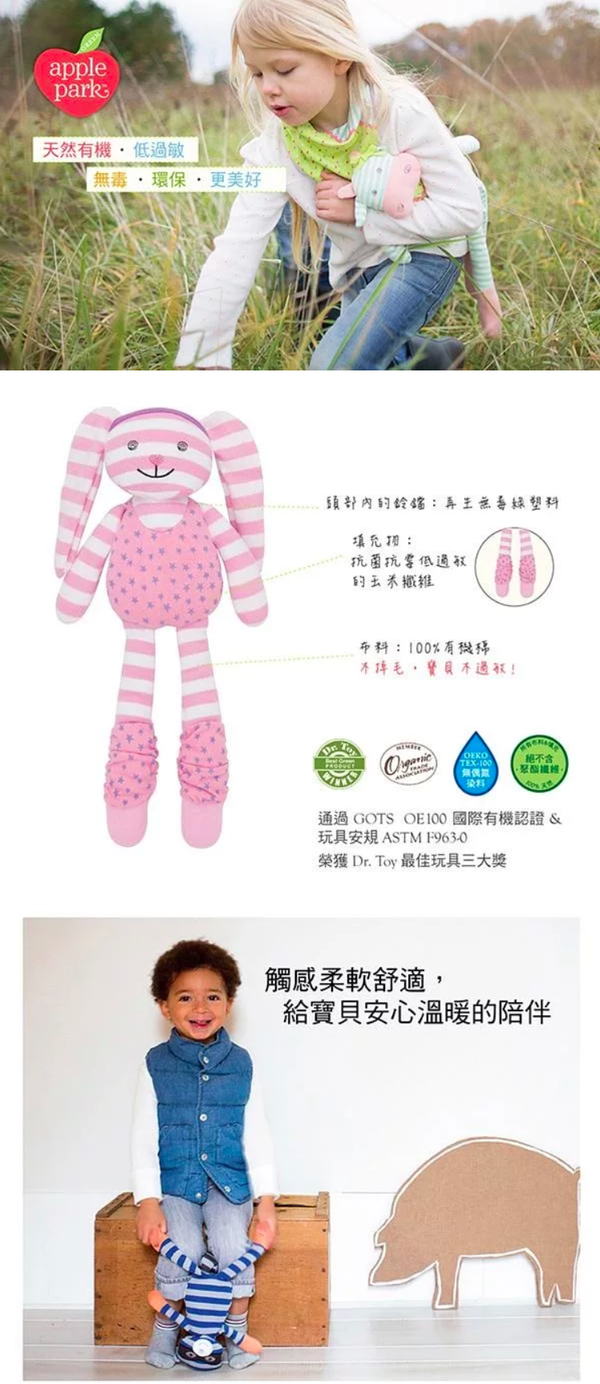 Apple Park - OFB 安撫玩偶-嘻哈粉紅兔
