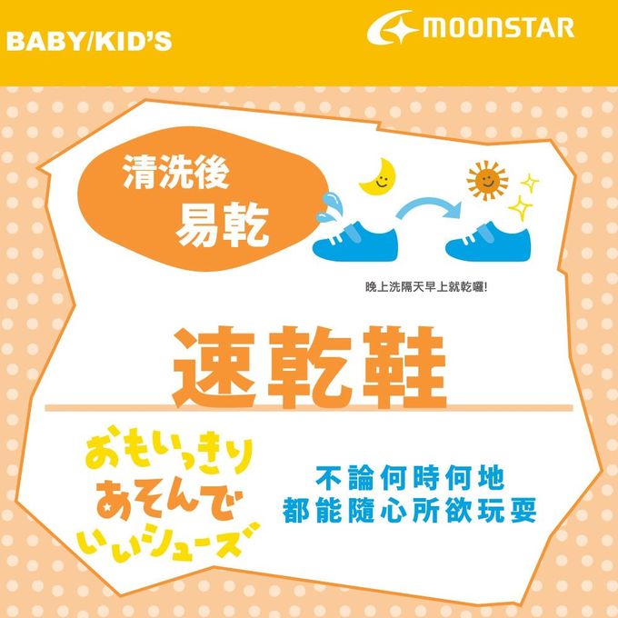 Moonstar日本月星 - 月星玩耍速乾機能款(中小童段)-運動鞋-藍