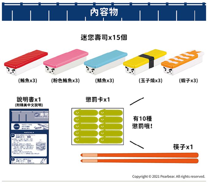 EYEUP - 迷您壽司疊疊樂