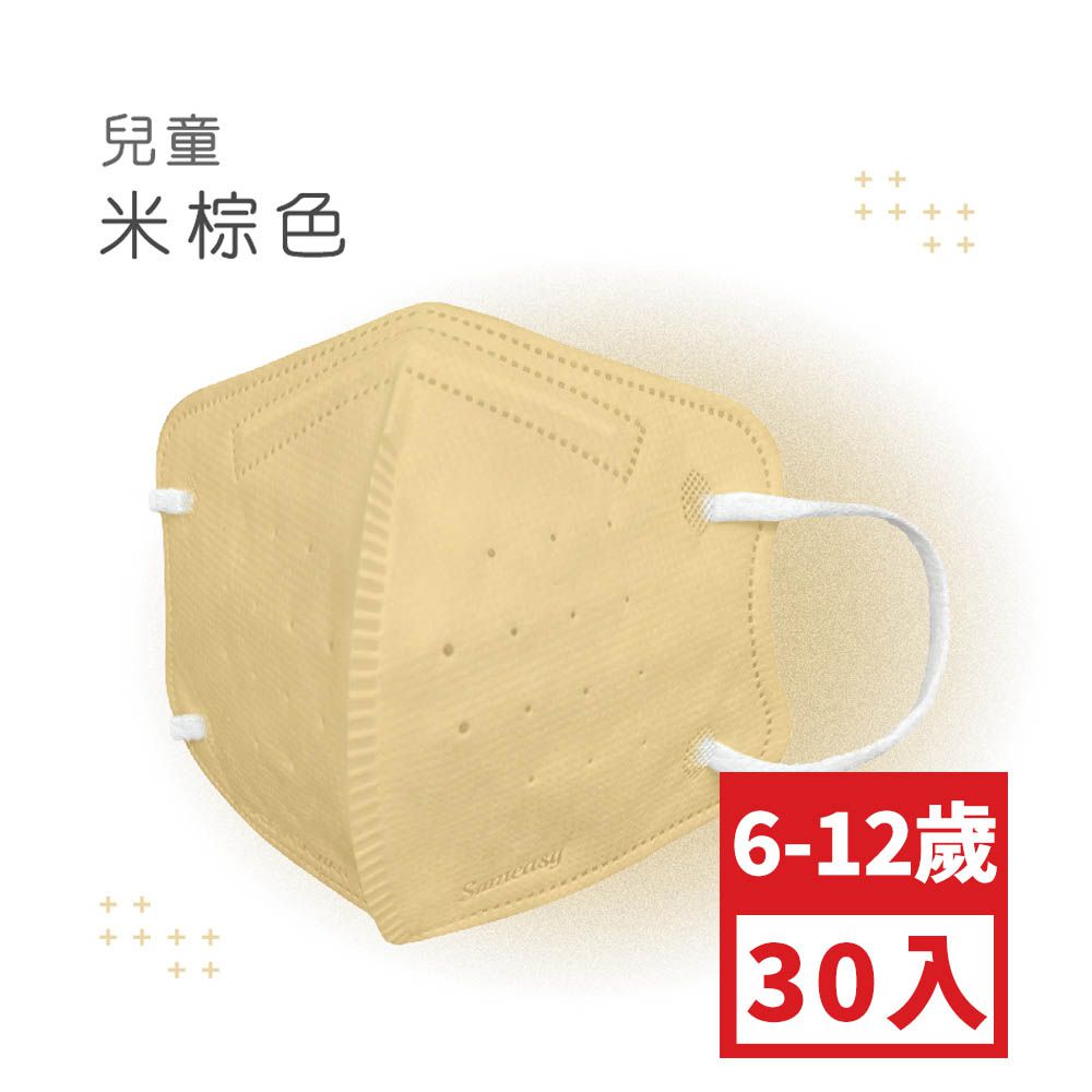 兒童鬆緊立體醫用口罩-米棕色 (S，約12.5cm x 9.8cm，6-12歲適用)-30入-米棕色