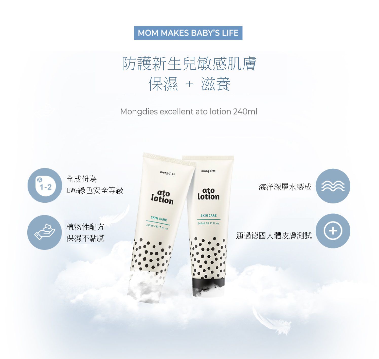 韓國 mongdies - 神經醯胺寶寶肌膚保濕乳液-240ml