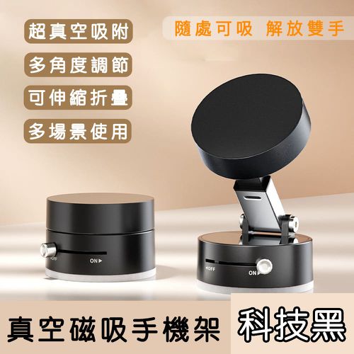 (買一送一) 手動真空磁吸手機架/旅行自拍架可摺疊伸縮/車用導航手機架/免充電/贈磁吸貼片