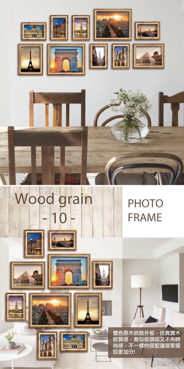 TROMSO - 巴黎夏宮相框牆10框組