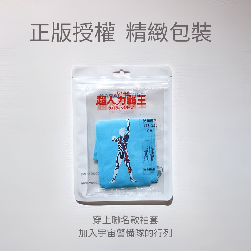 【超人力霸王】兒童防曬涼感袖套-布雷薩 UL-K501-海洋藍-一雙