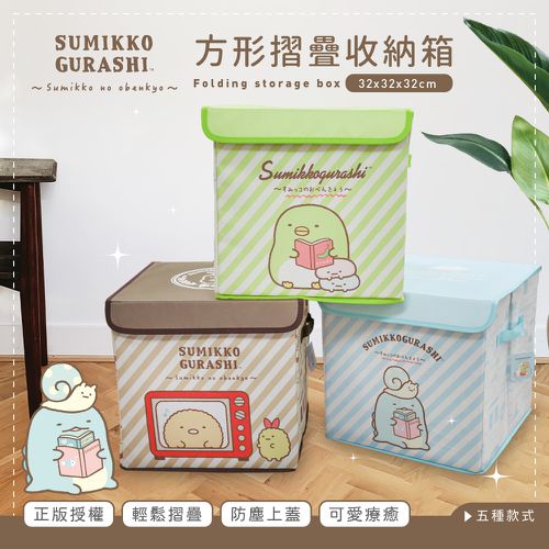 角落小夥伴 角落生物【貓】 方形摺疊收納箱 收納盒 收納櫃 置物箱