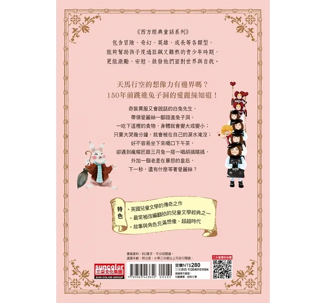 愛麗絲夢遊仙境