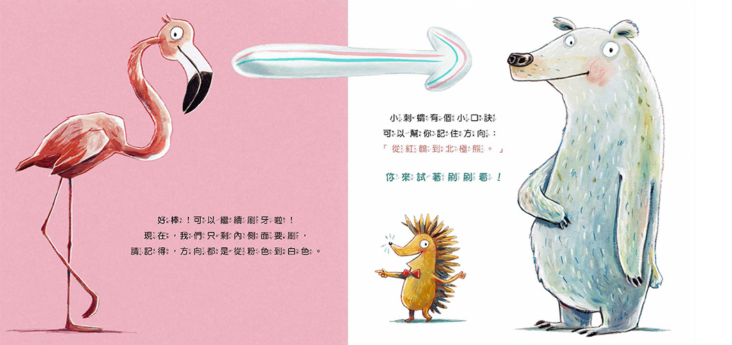 我會刷牙，也會幫獅子刷刷牙：幼兒生活互動學習繪本
