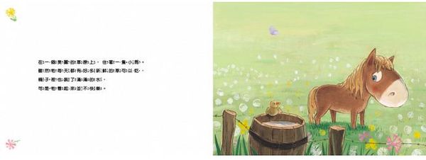 快樂的小蓮碰到不快樂的小馬