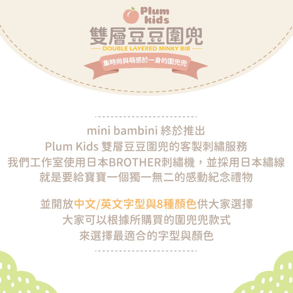 Plum Kids - Plum Kids 雙層豆豆圍兜刺繡服務 【可任選字形 / 此為繡字服務 / 不含圍兜商品】-字形顏色:黃色