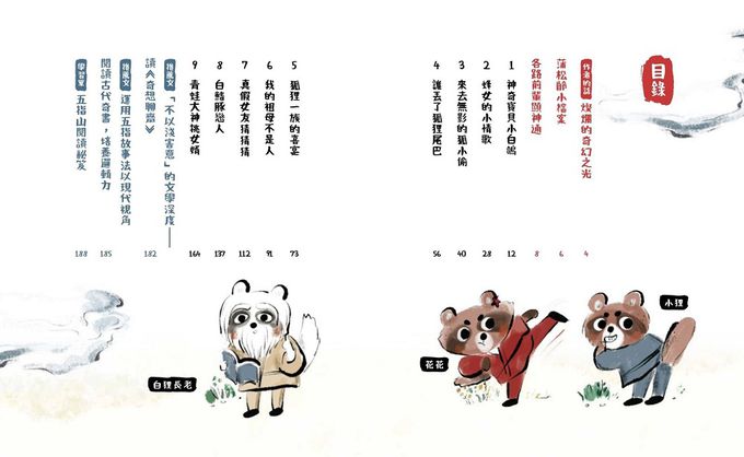 奇想聊齋2：妖怪現形記