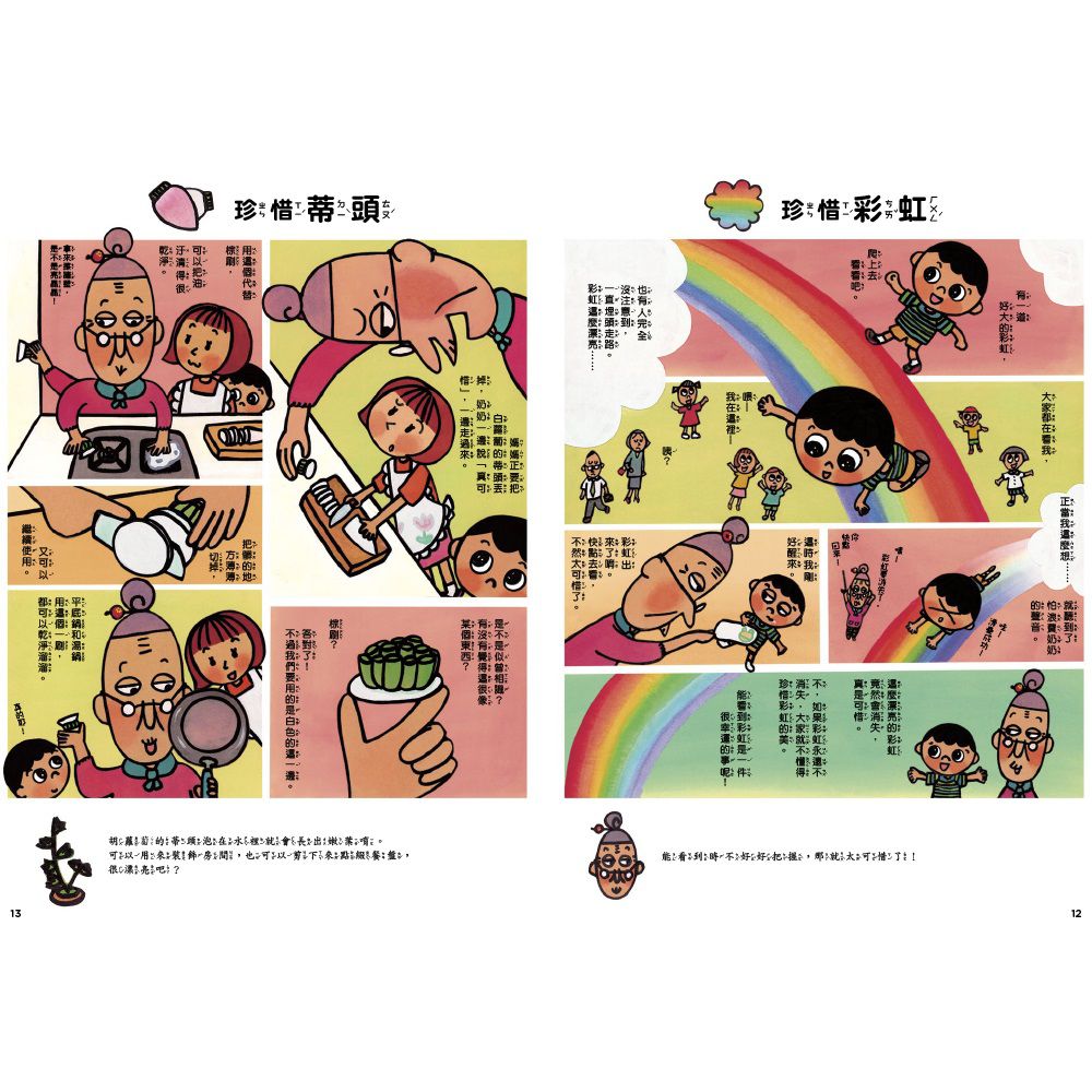 怕浪費奶奶2-怕浪費奶奶的生活寶典