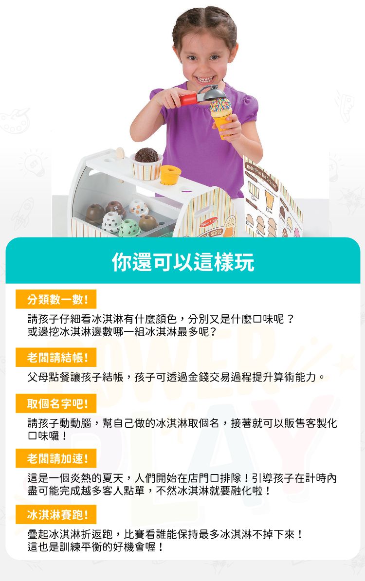 美國瑪莉莎 Melissa & Doug - 限定款-叭噗 ! 木製冰淇淋遊戲組