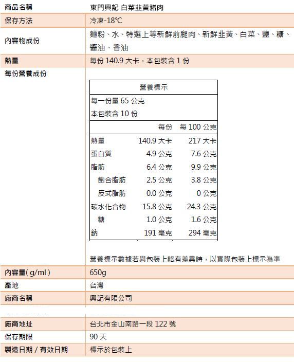 【東門興記】手工豬肉水餃 ★ 鮮嫩多汁、皮Q內餡飽滿
